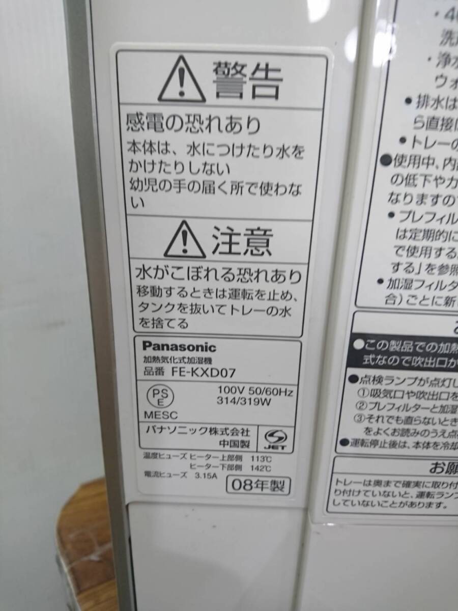 送料無料E57405 Panasonic 加熱気化式加湿機 FE-KXD07-S_画像3