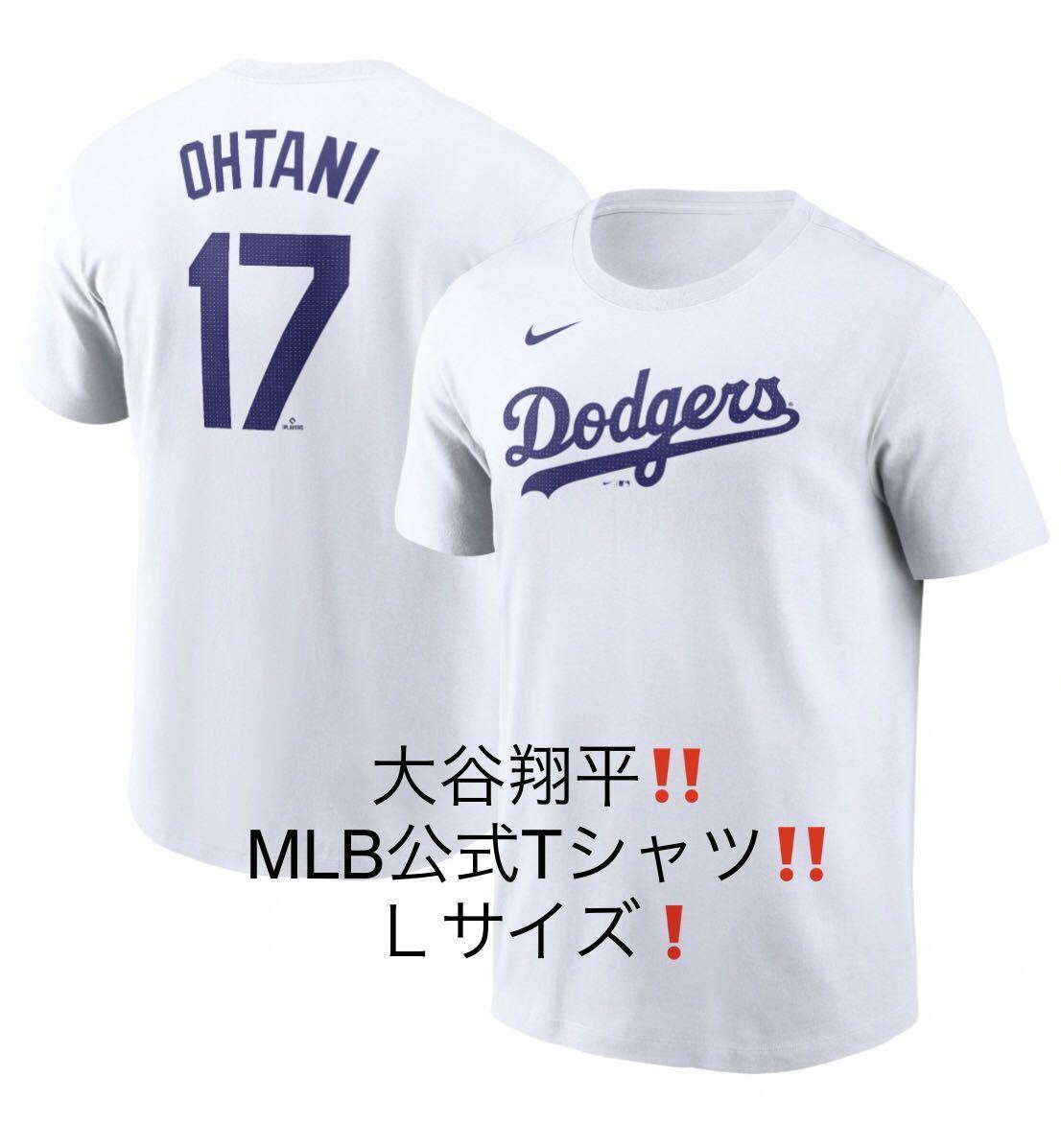 【大谷翔平 ドジャースMLB公式Tシャツ 】背番号17、名前入り！ナイキ社製 、新品・タグ付き、白、サイズL ！即日発送致します！