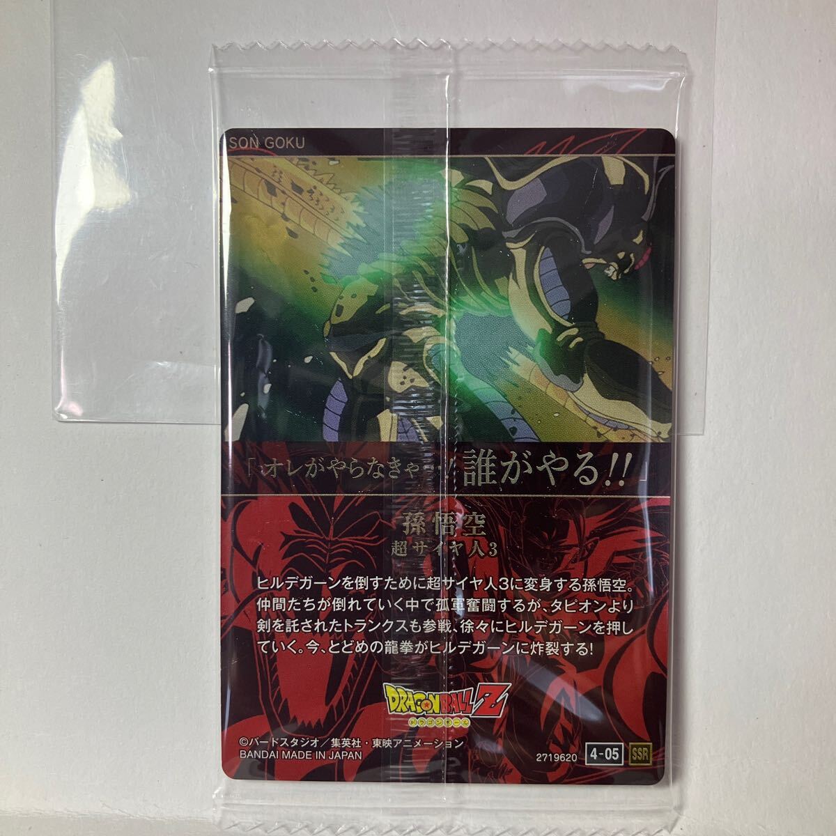 イタジャガ ドラゴンボールVol 4/メタリックプラカード 4-05 SSR イタジャガ ドラゴンボールVol 4/メタリックプラカード 4-05 SSR