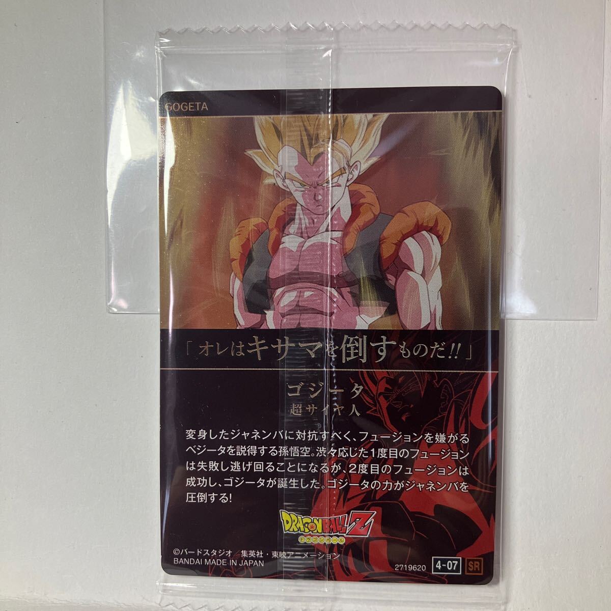 イタジャガ ドラゴンボールVol 4/メタリックプラカード 4-07 SR イタジャガ ドラゴンボールVol 4/メタリックプラカード 4-07 SR