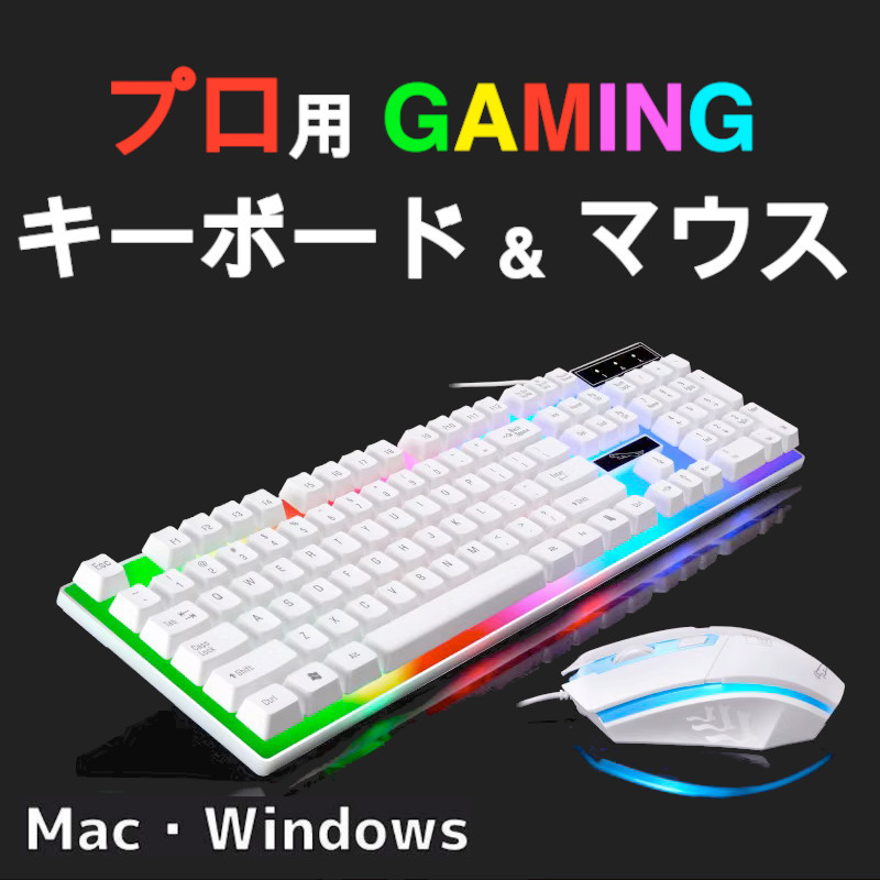 キーボード マウス セット ゲーミング LED バックライト 7色 usb プログラミング Dota ホワイト_画像1