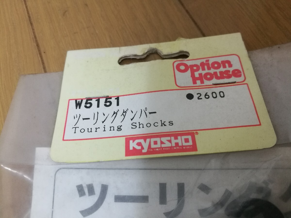 【絶版】京商 W5151 ツーリングダンパーSS ラジコン GP10 スーパー10 スーパーテン ピュアテン_画像2