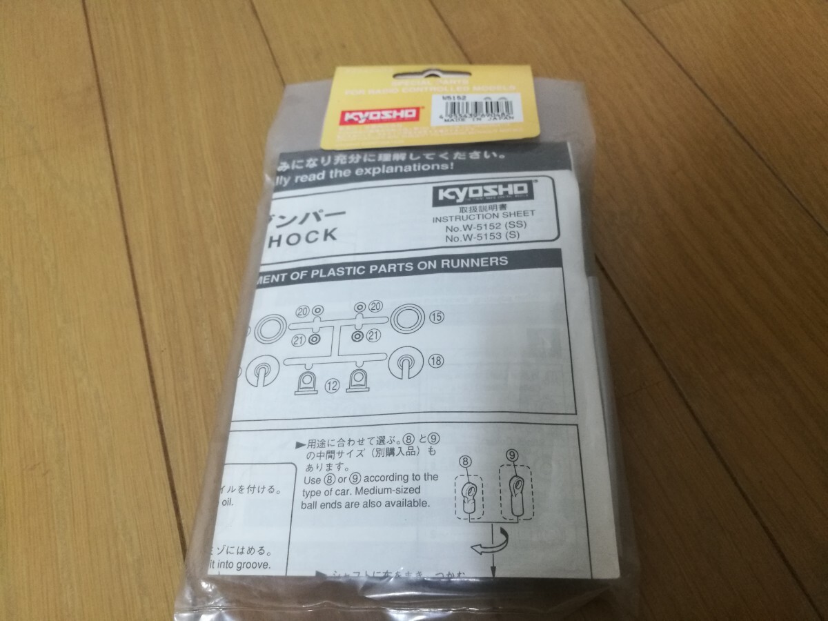 【絶版】京商 W5152 テフロンツーリングダンパー（SS） ラジコン GP10 スーパー10 スーパーテン ピュアテン_画像3