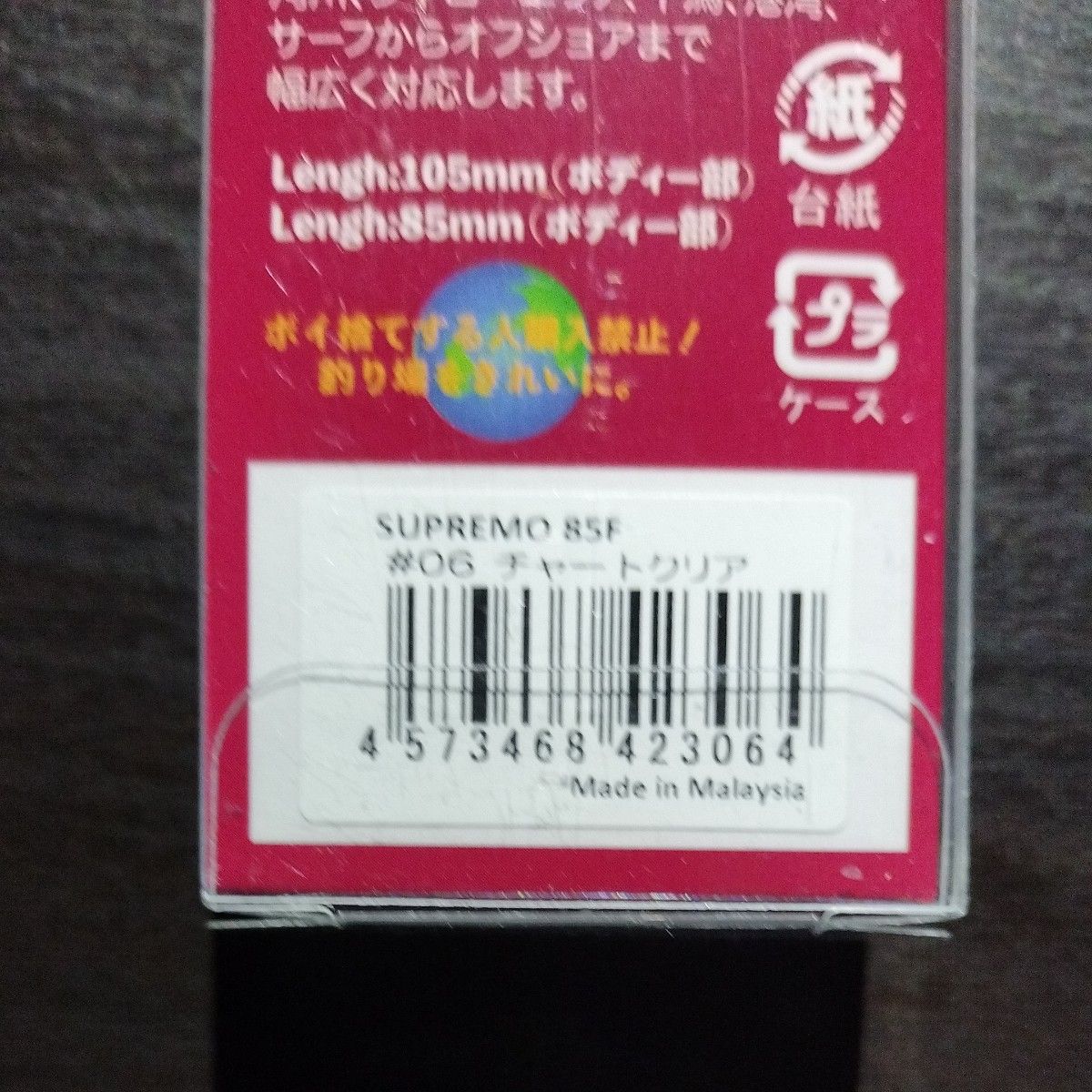 【新製品】ブロビス スプレモ 85F チャートクリア