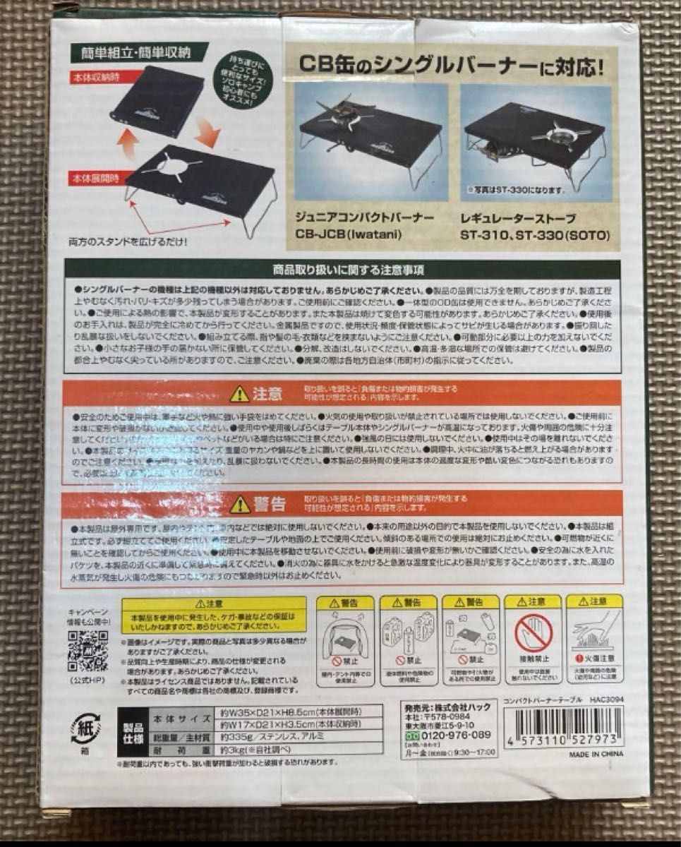 （新品未開封）Montagna コンパクトバーナーテーブル　折りたたみ式