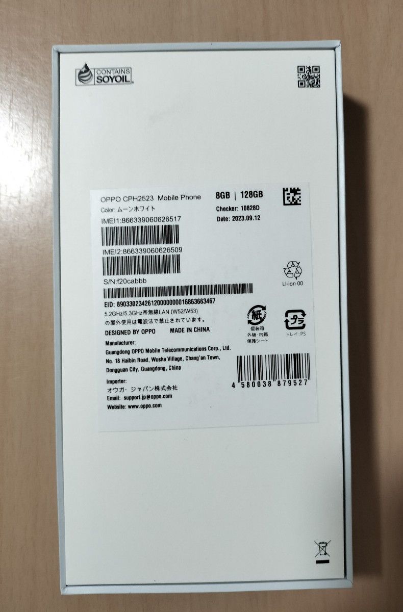OPPO Reno9 A ムーンホワイト 新品未使用 楽天モバイル版 SIMフリー CPH2523 送料無料 (白, 本体)
