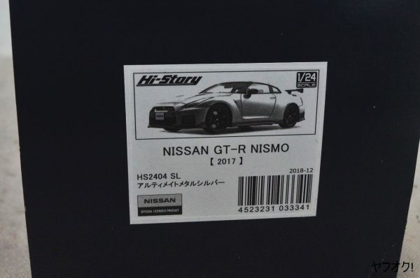 ハイストーリー 日産 GT-R NISMO 2017 1/24 ミニカー 銀_画像6