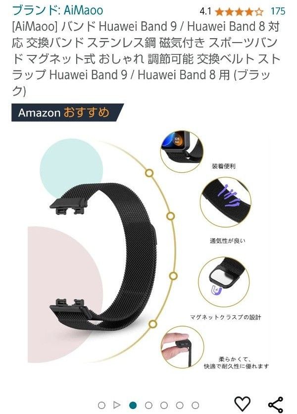 [AiMaoo] Huawei Band 9 / Huawei Band 8 対応 交換バンド (ステンレス鋼 磁気付き)