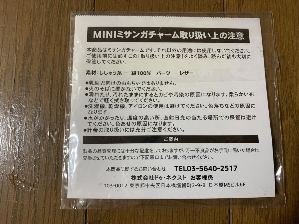【新品未使用品】MINI ミニ　オリジナルブランケット　ミサンガチャーム　ジグソーパズル　3点セット　_画像7