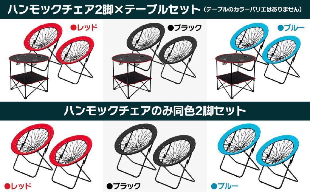 新品】新感覚!ハンモックチェア&テーブル3点セット (レッド 新品】新感覚!ハンモックチェア&テーブル3点セット (レッド