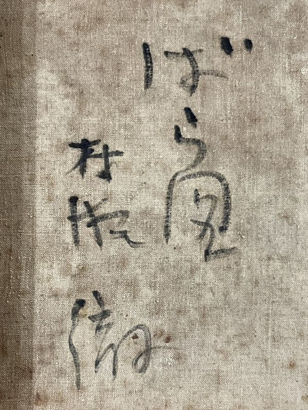 Yahoo!オークション - 真作 油彩 村瀬 徹 『ばら図』 日展会友 Yahoo!オークション - 真作 油彩 村瀬 徹 『ばら図』 日展会友