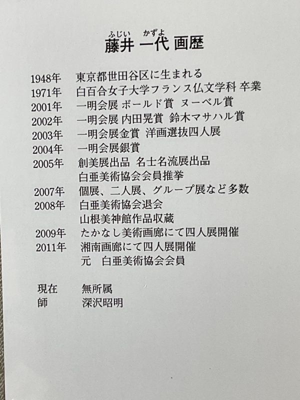 真作■油彩■藤井一代■『窓べのバラ』■ 無所属 師：深沢昭明 元白亜美術協会員　1b_画像8