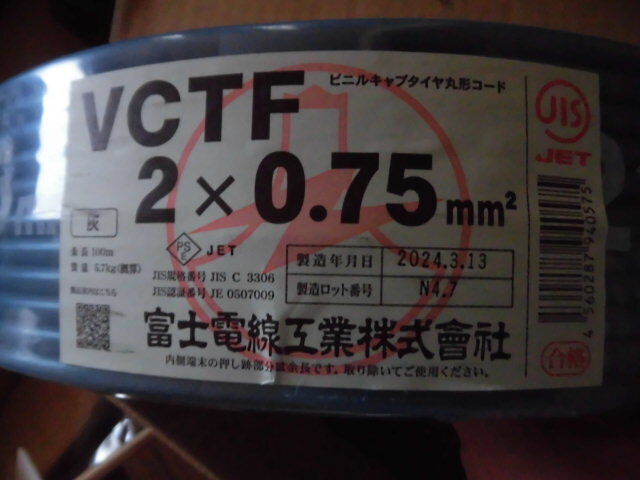 富士電線工業製　VCTF2＊0.75mm100M 新品 2024年製造_画像1