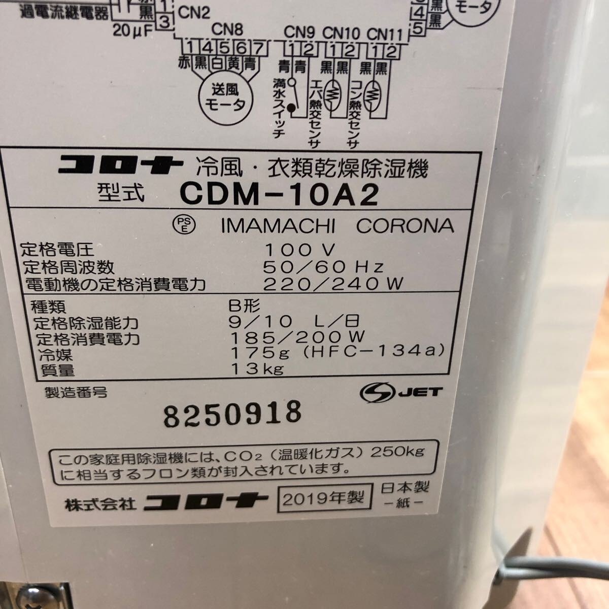 CKT-240404-31 CORONA コロナ 冷風衣類乾燥除湿機 CDM-10A2 2019年製　動作確認済み_画像5