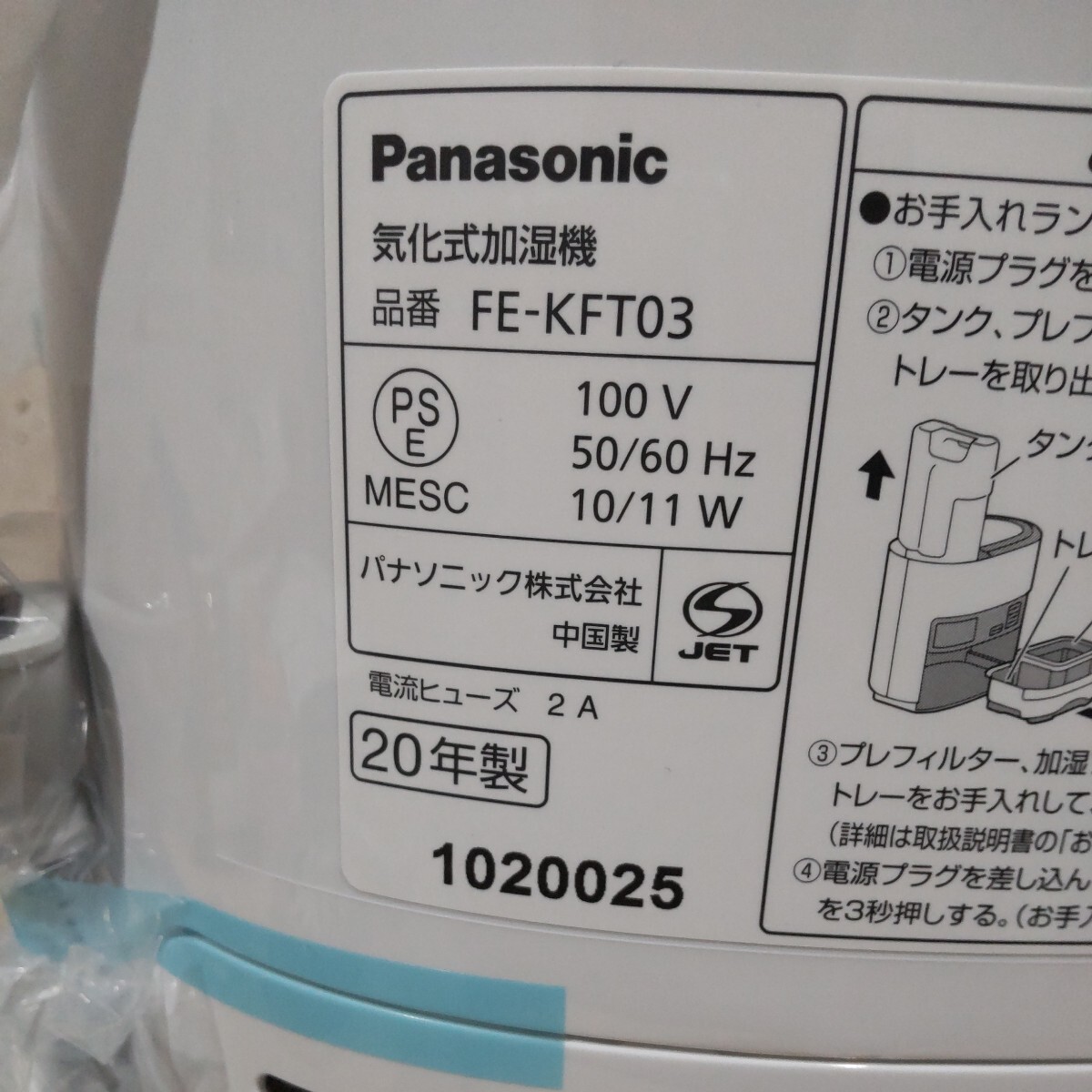 SFK240507 未使用 Panasonic 気化式加湿器 ホワイト FE-KFT03-W パナソニック 加湿器 スーパーアレルバスター 家電 電化製品_画像4