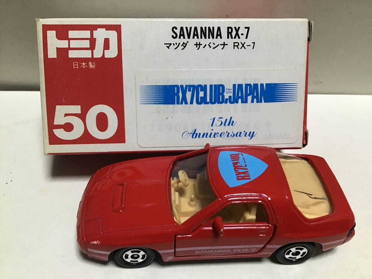 トミカ　赤箱　50 マツダ サバンナ　RX-7 日本製　RX-7クラブ特注品_画像10