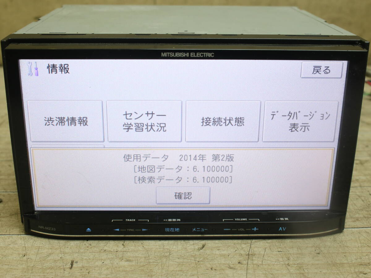 送料無料 三菱電機 MITSUBISHI インダッシュ 2DIN NR-MZ33-3 メモリーナビ ナビ CD DVD Bluetooth ブルートゥース_画像10