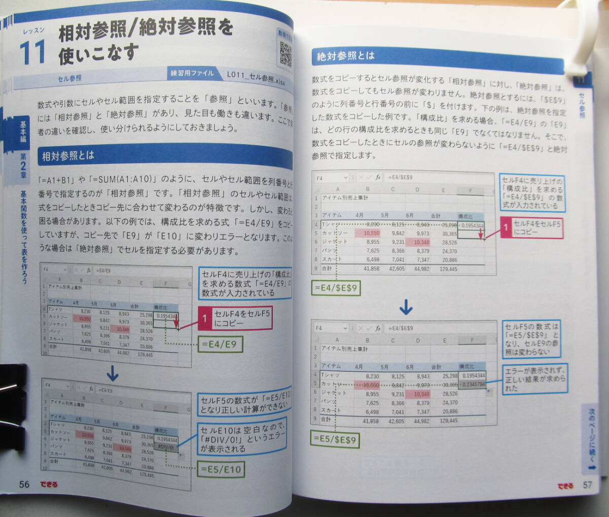 ★できるポケット★Excel関数 基本&活用マスターブック★Office 2021/2019/2016 & Microsoft 365対応★業務に役立つ関数を網羅★初心者～★_画面入り解説でわかりやすいです