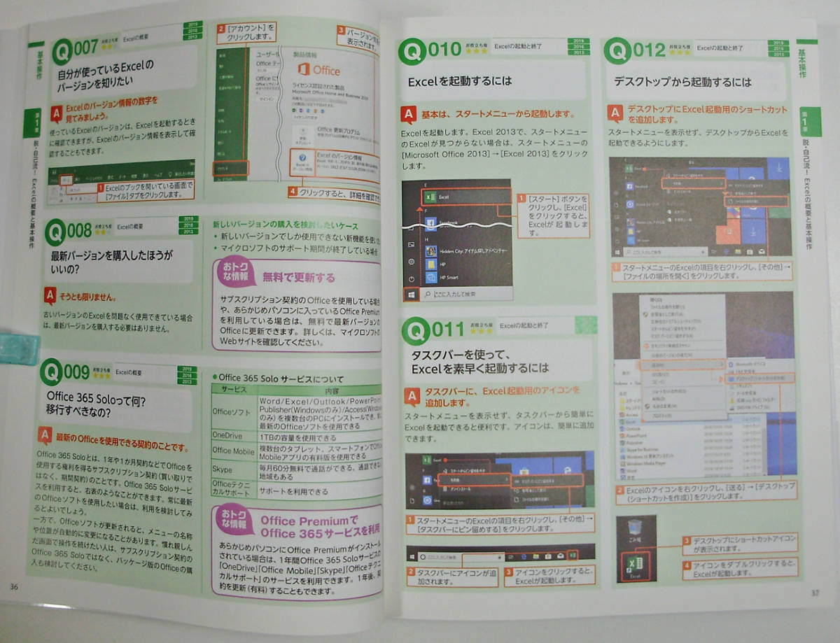 ★一冊に凝縮！Excel 完全ガイド★基本操作+疑問・困った解決+便利ワザ 【改訂2版】★Excel 2019/2016/2013/Office 365 対応★初心者～★_画面入り解説でわかりやすいです