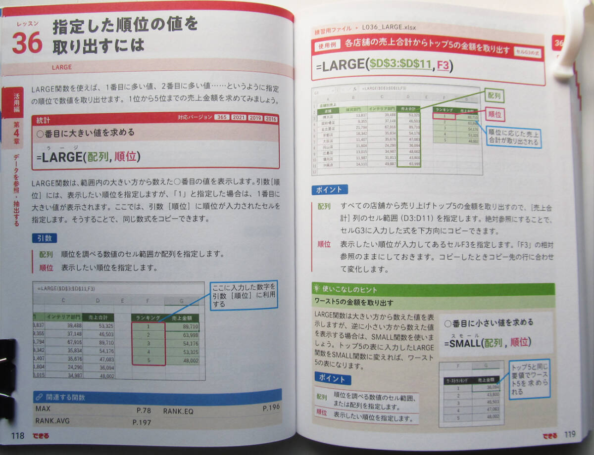 ★できるポケット★Excel関数 基本&活用マスターブック★Office 2021/2019/2016 & Microsoft 365対応★業務に役立つ関数を網羅★初心者～★_画像6