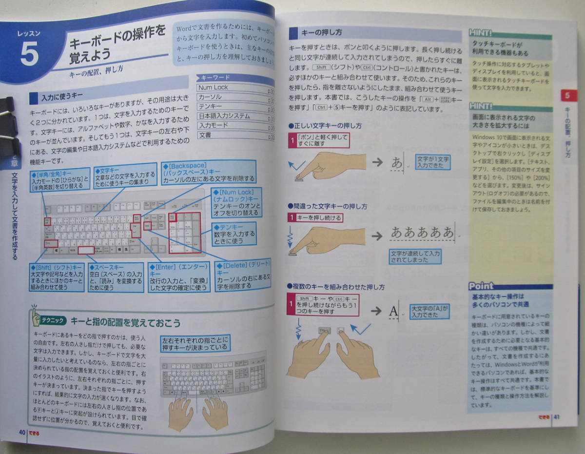 ★できるWord 2019★Office 2019/Office 365両対応★文書作成の基本から最新機能まで分かります★文書作成のすべてが分かる！★初心者～★_全ページフルカラー紙面でわかりやすいです