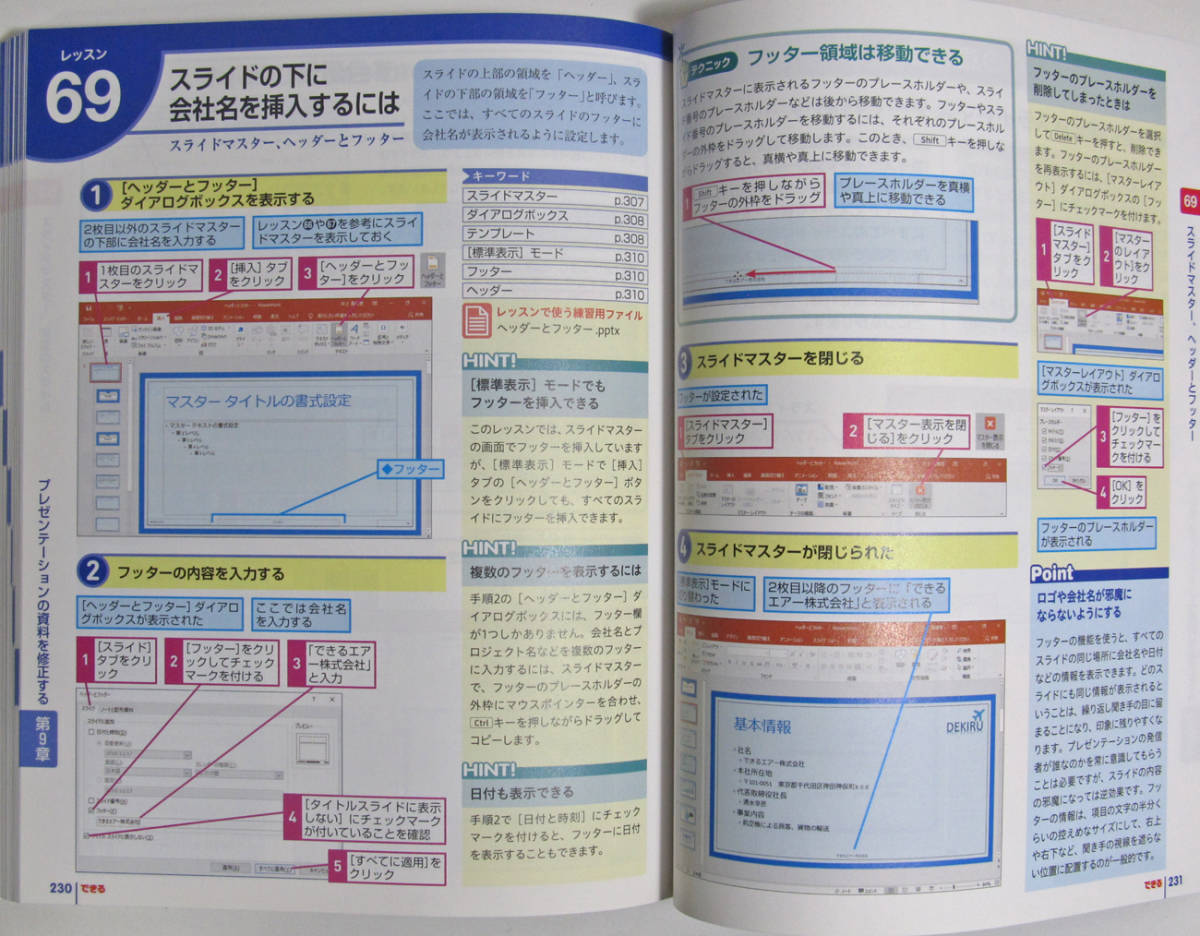 ★できる PowerPoint 2019★Office 2019/Office365両対応★見やすい資料の作り方と伝わるプレゼンの手法が身に付く！★初心者～★_画像8