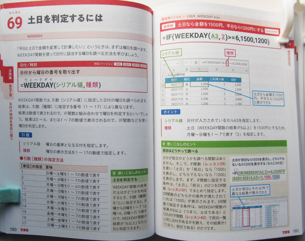 ★できるポケット★Excel関数 基本&活用マスターブック★Office 2021/2019/2016 & Microsoft 365対応★業務に役立つ関数を網羅★初心者～★_画像8