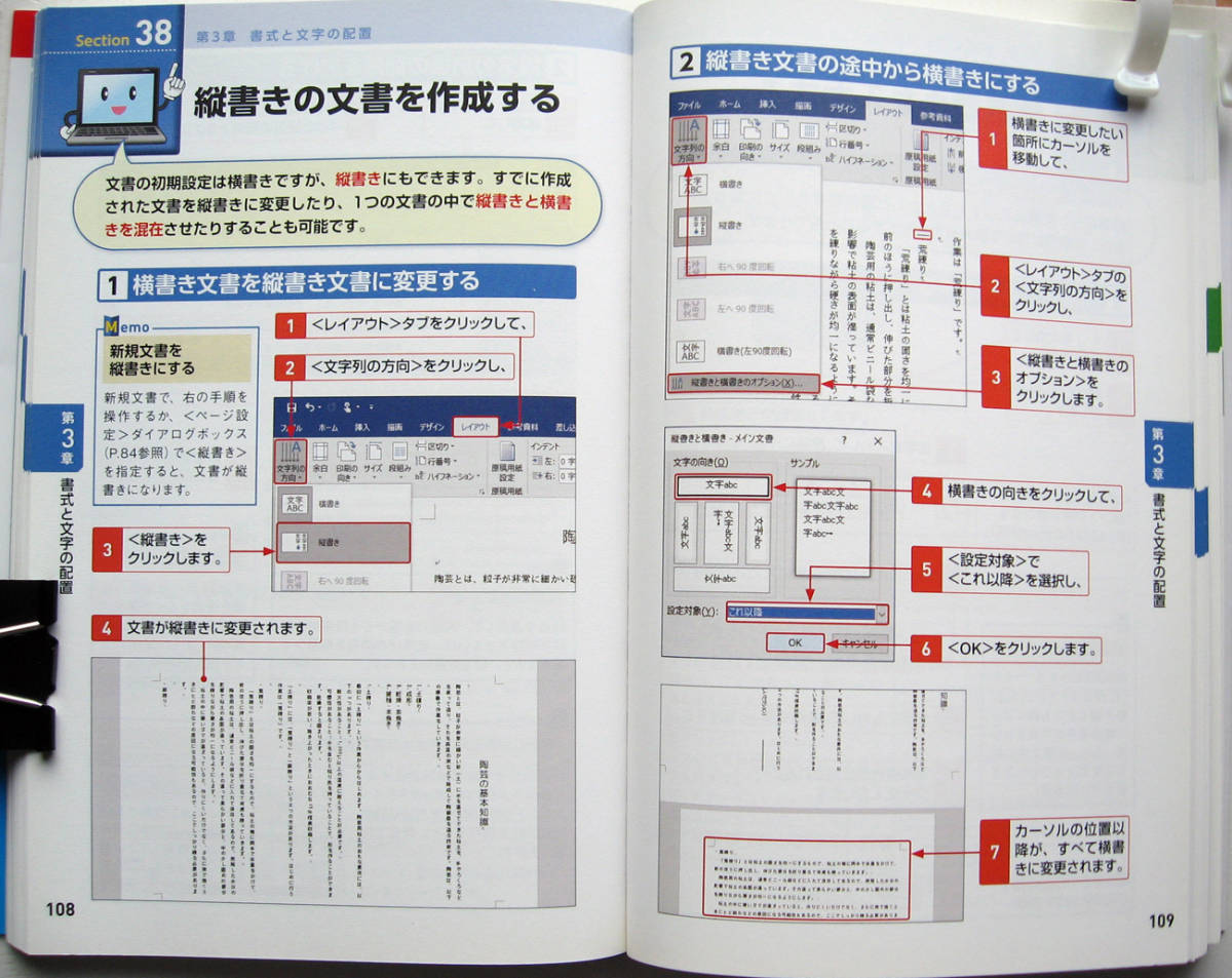 ★今すぐ使えるかんたんmini★Word & Excel 2019 基本技★基本機能がこれ１冊でしっかり身につく★初心者～★_画面入り解説でわかりやすいです