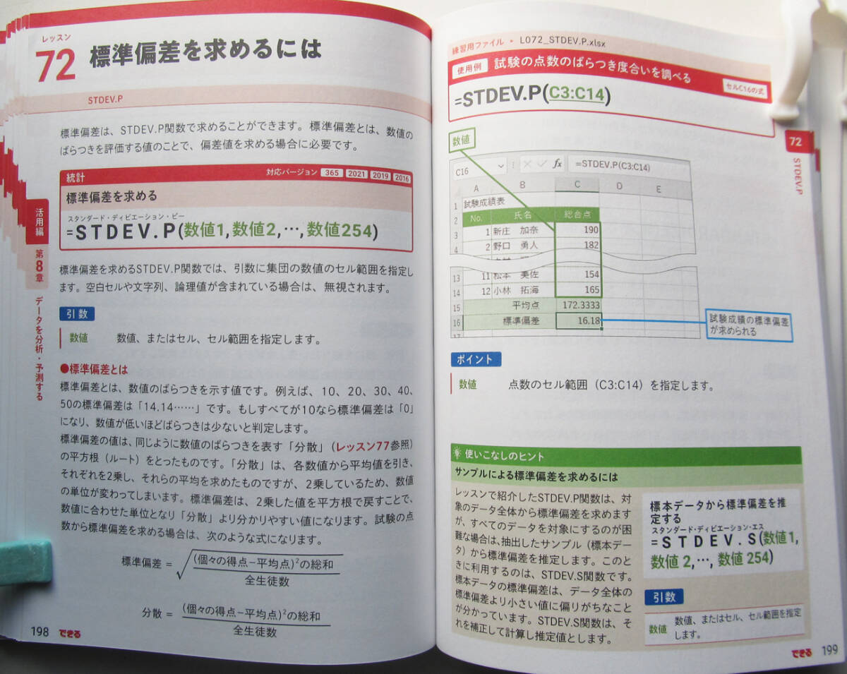 ★できるポケット★Excel関数 基本&活用マスターブック★Office 2021/2019/2016 & Microsoft 365対応★業務に役立つ関数を網羅★初心者～★_画像9