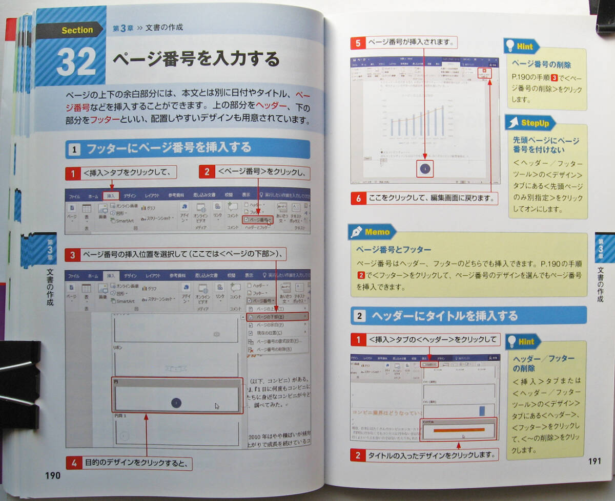 ★今すぐ使えるかんたんmini★Excel&Word&PowerPoint 2016 基本技★Officeの操作がまとめて分かる★いちばんやさしい本です！★初心者～★_画像7