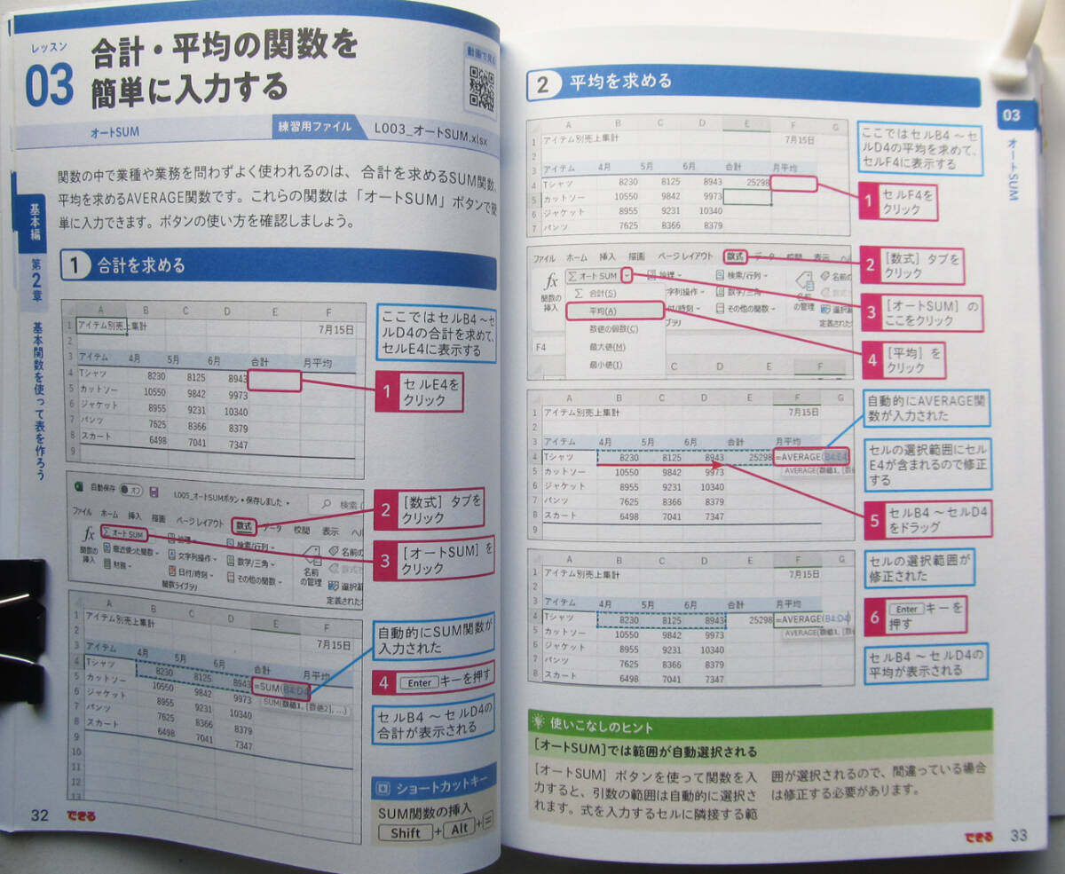 ★できるポケット★Excel関数 基本&活用マスターブック★Office 2021/2019/2016 & Microsoft 365対応★業務に役立つ関数を網羅★初心者～★_全ページフルカラー紙面でわかりやすいです