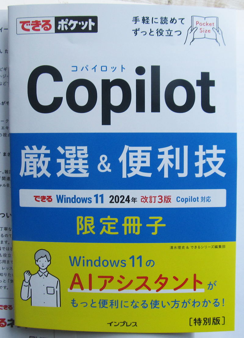 ★できるWindows 11★2024年 改訂3版 最新版 Copilot対応★限定冊子付き★Windows 11の基本から最新機能までを凝縮！★初心者～★_限定小冊子付きです