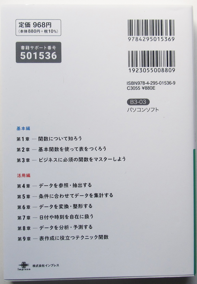 ★できるポケット★Excel関数 基本&活用マスターブック★Office 2021/2019/2016 & Microsoft 365対応★業務に役立つ関数を網羅★初心者～★_画像2