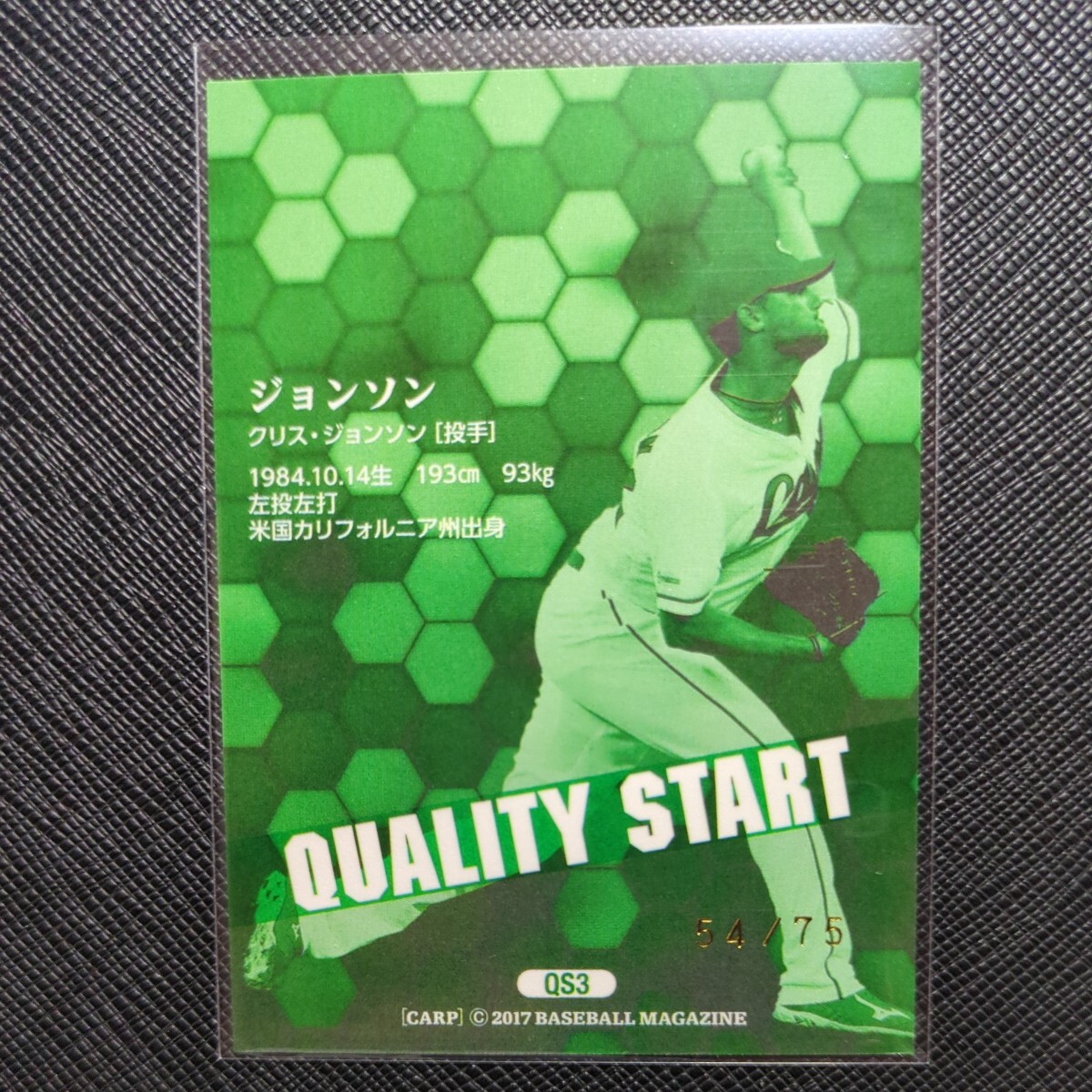 BBM　2017　ジョンソン　広島カープ　プロ野球　インサートカード　パラレル　quality start　QS3　75枚限定_画像2