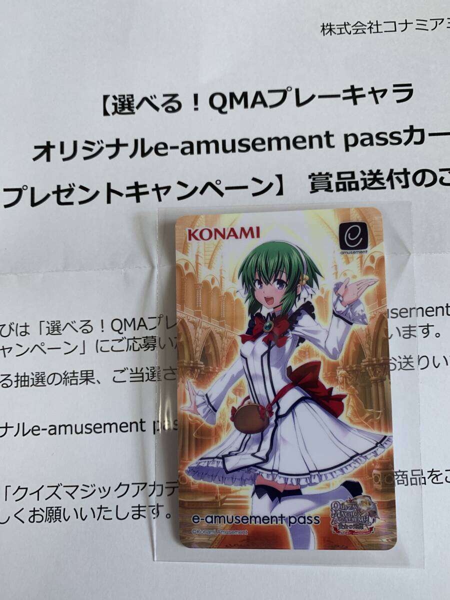 QMA クイズマジックアカデミー　黄金の道標　e-amusementpass 当選品　リエル　当選証書付き_画像1