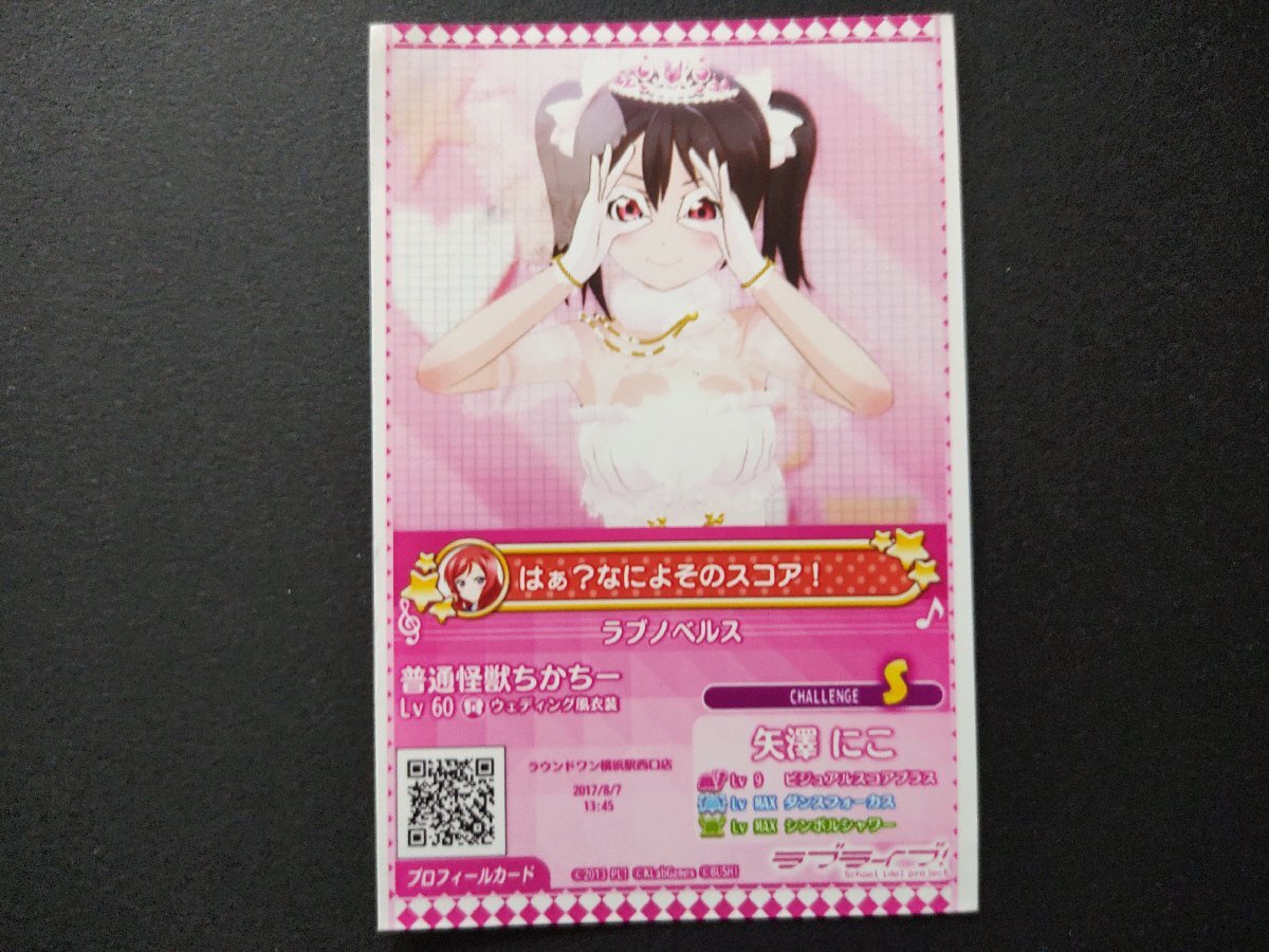 ラブライブ! 矢澤にこ トレーディングカード プロフィールカード_画像1