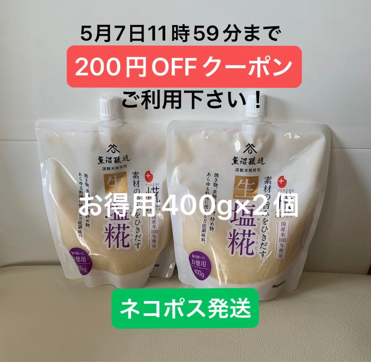 マルコメ　プラス麹　生塩麹　お得用　400g  2個