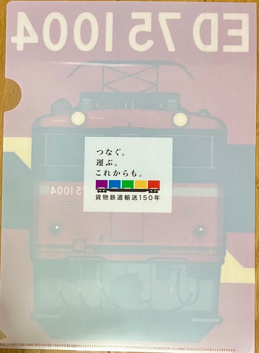 【貨物鉄道シリーズ粋】A4クリアファイルED75 1004