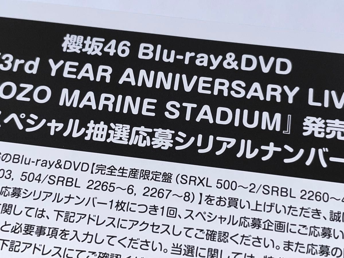 ☆ 櫻坂46 3rd YEAR ANNIVERSARY LIVE (シリアル) ☆