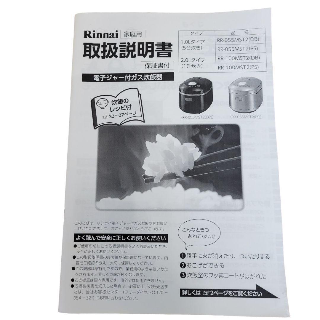 希少　リンナイ　Rinnai　炊飯器　直火の匠　5.5合炊き　都市ガス　RR-055MST2_画像3