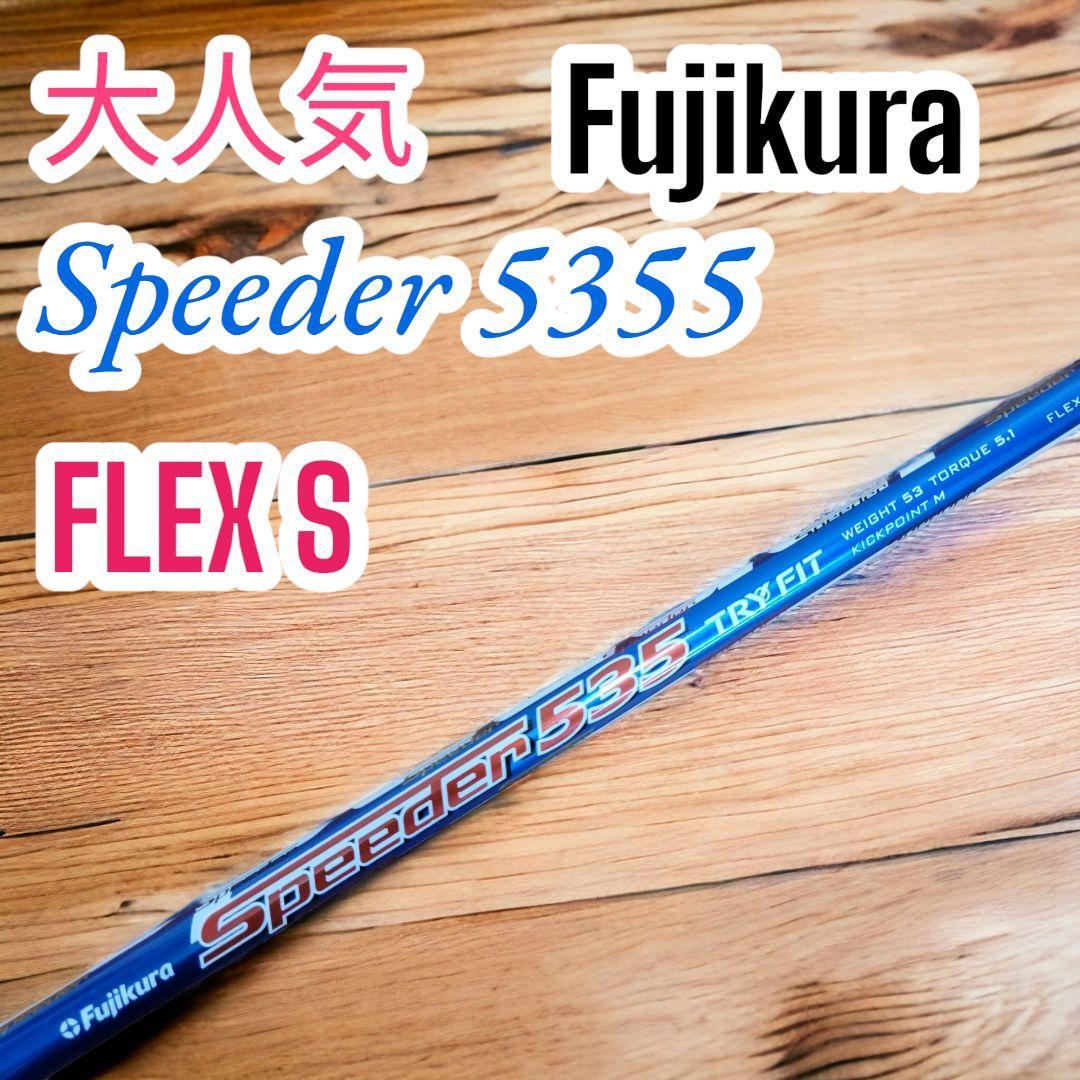 大人気　FUJIKURA　フジクラ　ドライバー用シャフト　Speeder 535　TRY FIT　10.5度　スピーダー535　トライフィット_画像1