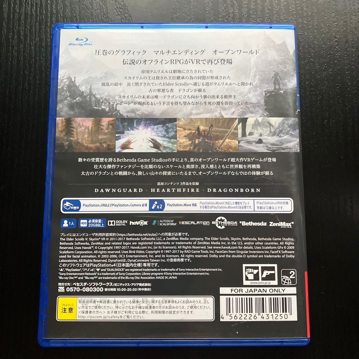 【PS4】 ザ エルダースクロールズ V:スカイリム VR