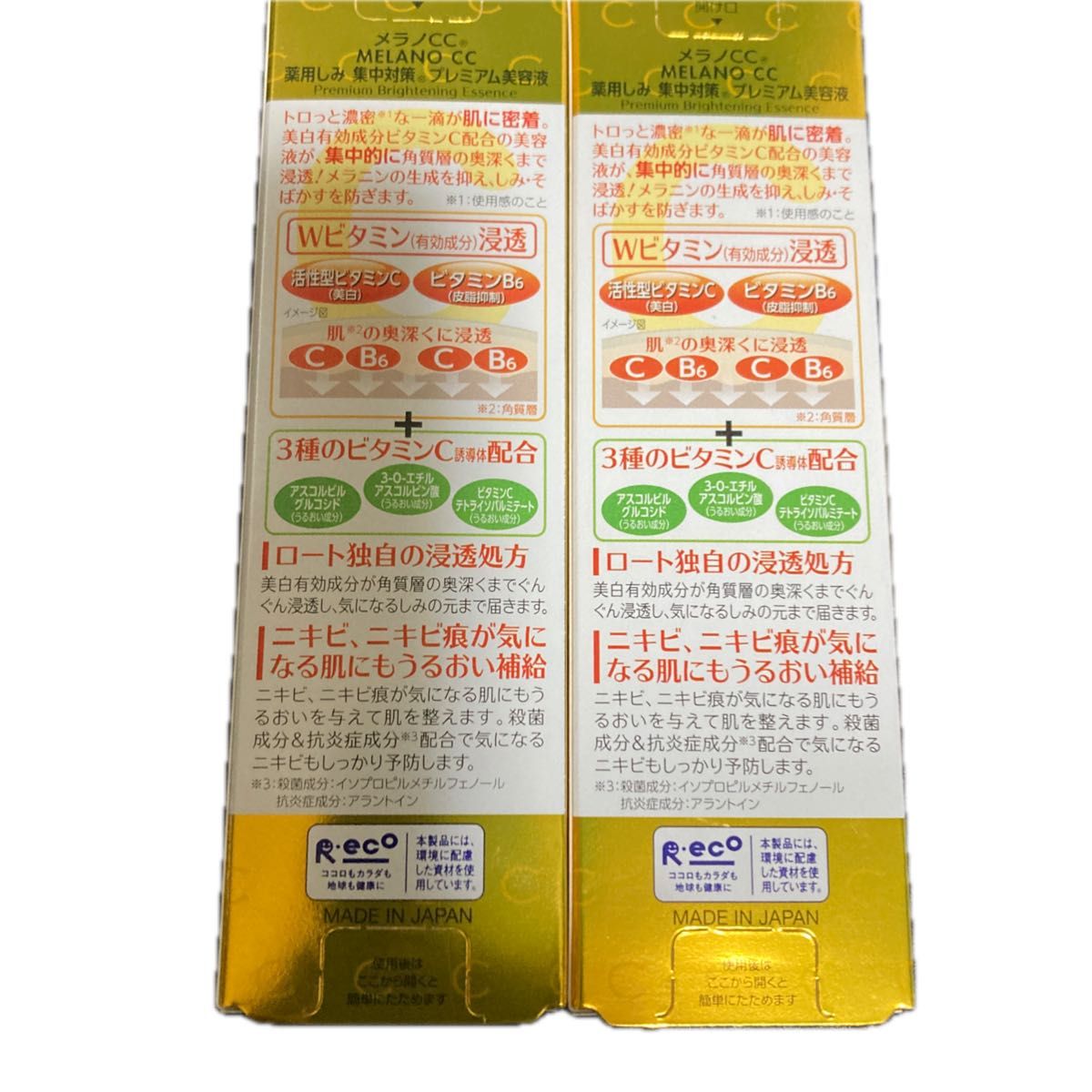 メラノCC 薬用しみ 集中対策 プレミアム美容液 20ml（医薬部外品）2個セット