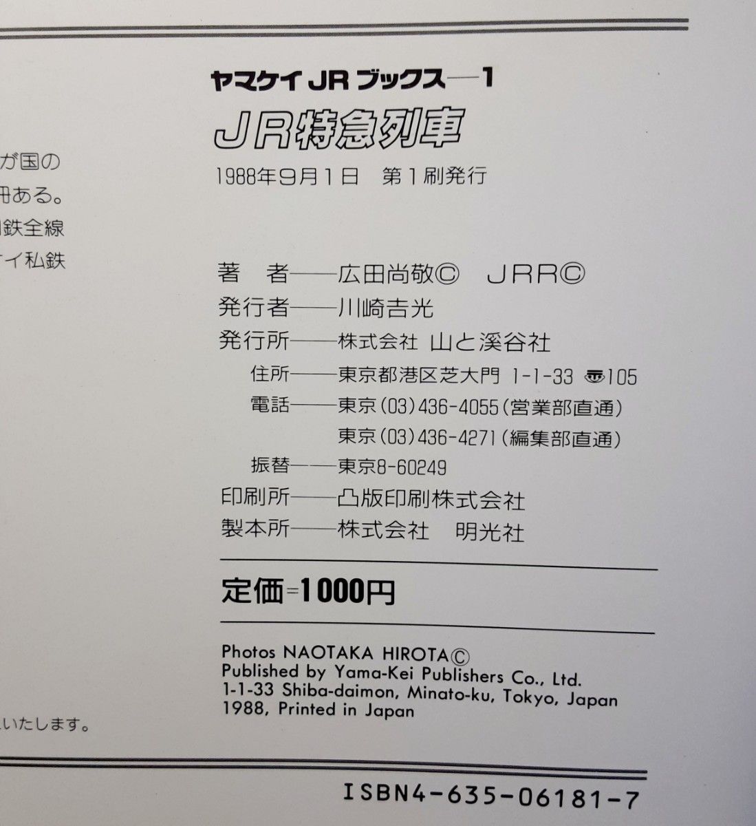 JR　特急列車　ヤマケイ　レイルブックス　時刻表参考資料