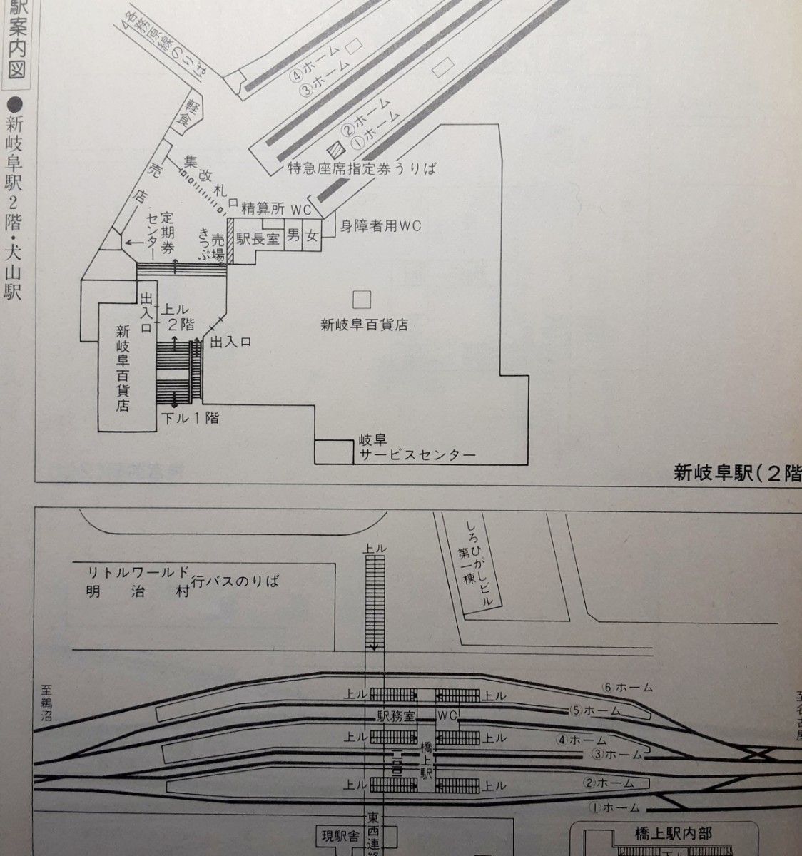 名鉄電車・バス時刻表　1986年　第3巻　名古屋鉄道　名鉄時刻表　国鉄北アルプス号　特急　高速　急行　準急　普通　列車　昭和61年