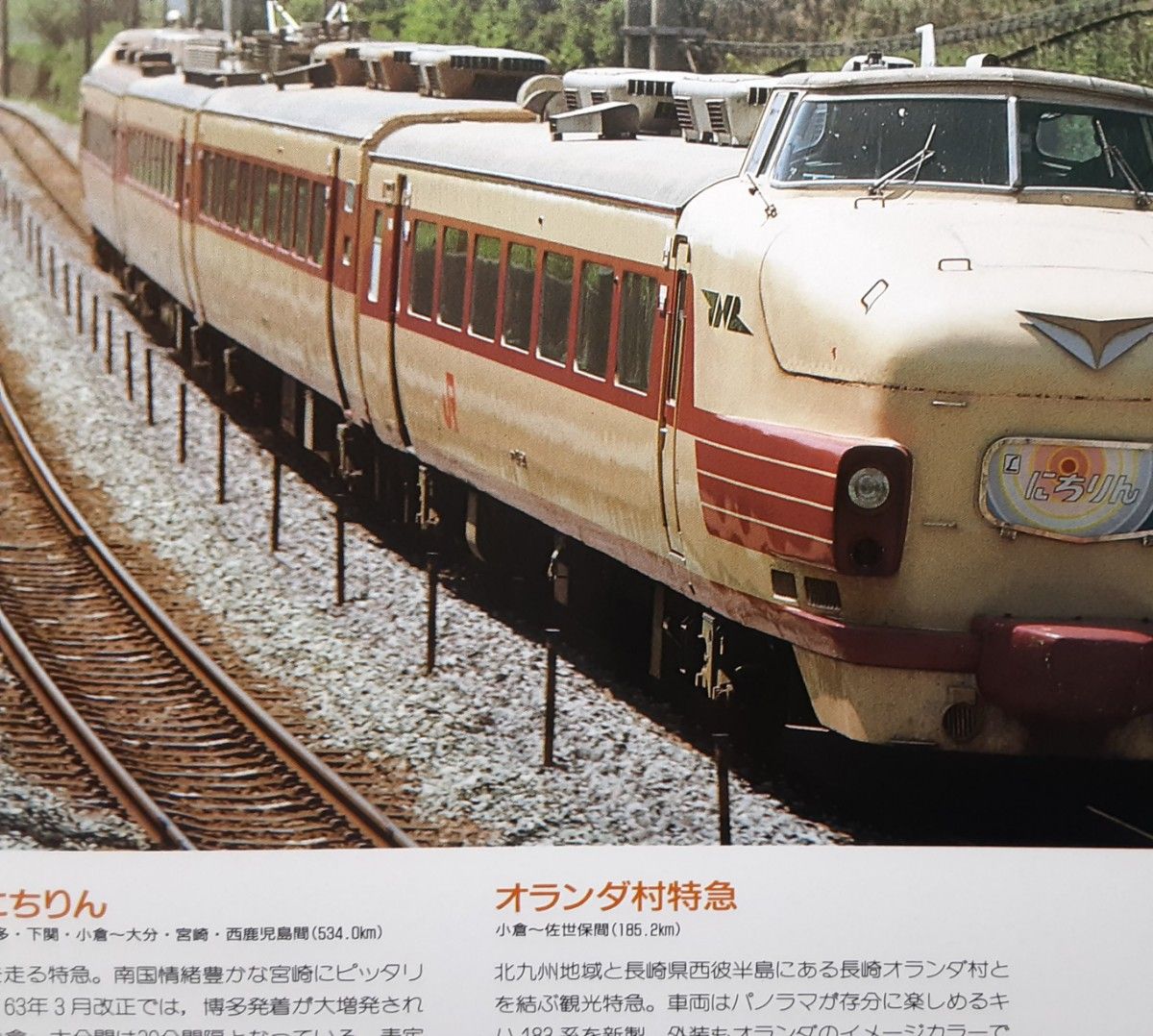 JR　特急列車　ヤマケイ　レイルブックス　時刻表参考資料