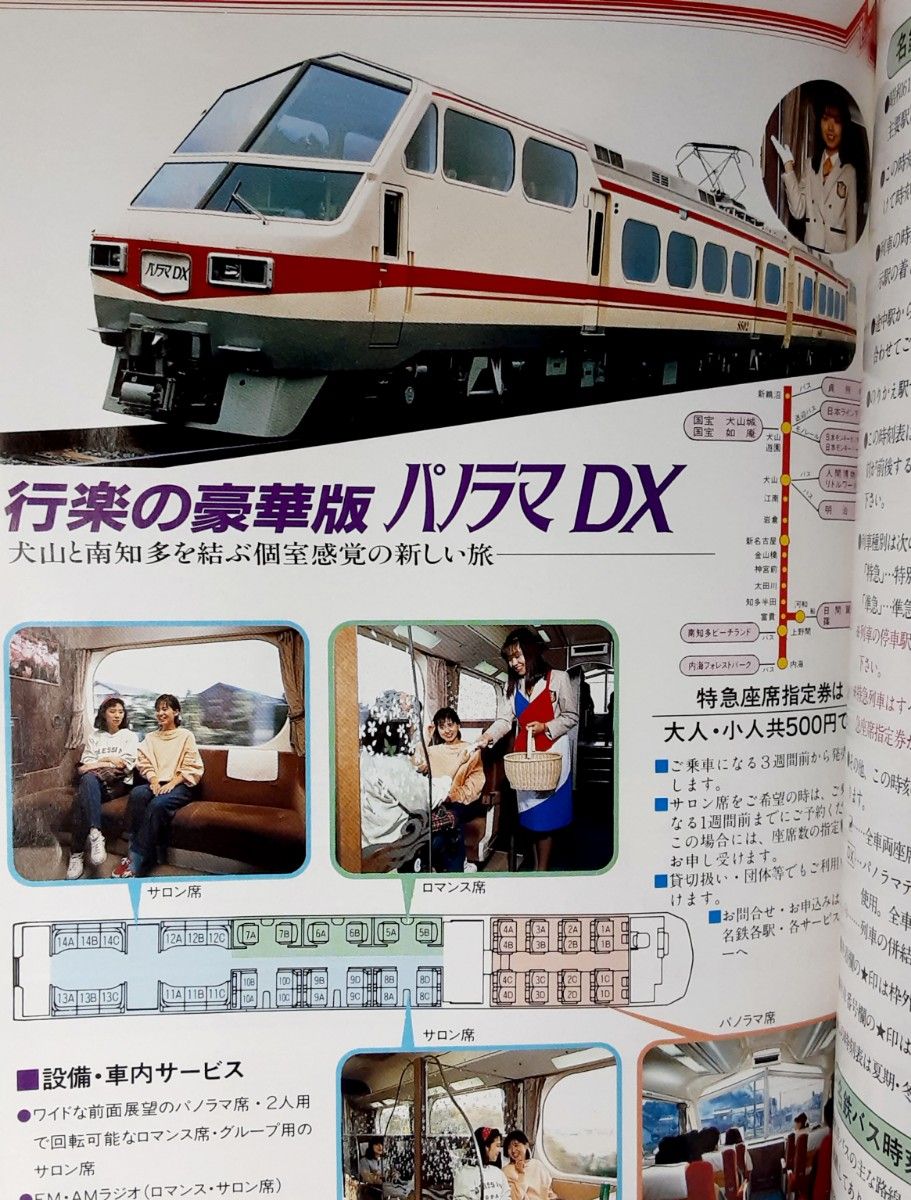 名鉄電車・バス時刻表　1986年　第3巻　名古屋鉄道　名鉄時刻表　国鉄北アルプス号　特急　高速　急行　準急　普通　列車　昭和61年