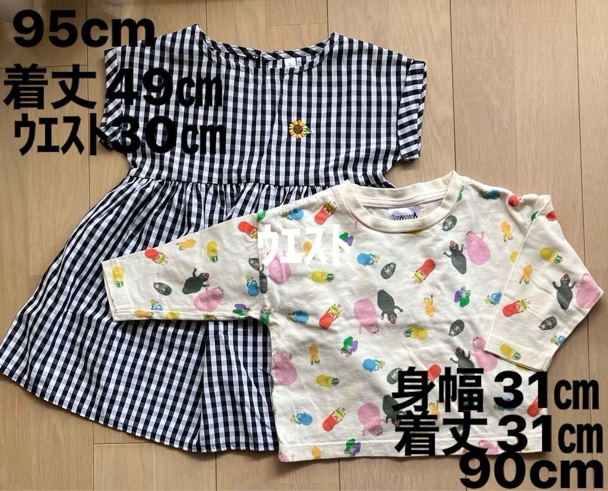 キッズ　ワンピース　春夏　95 半袖　バーバパパ　Tシャツ 90 女の子　チェック