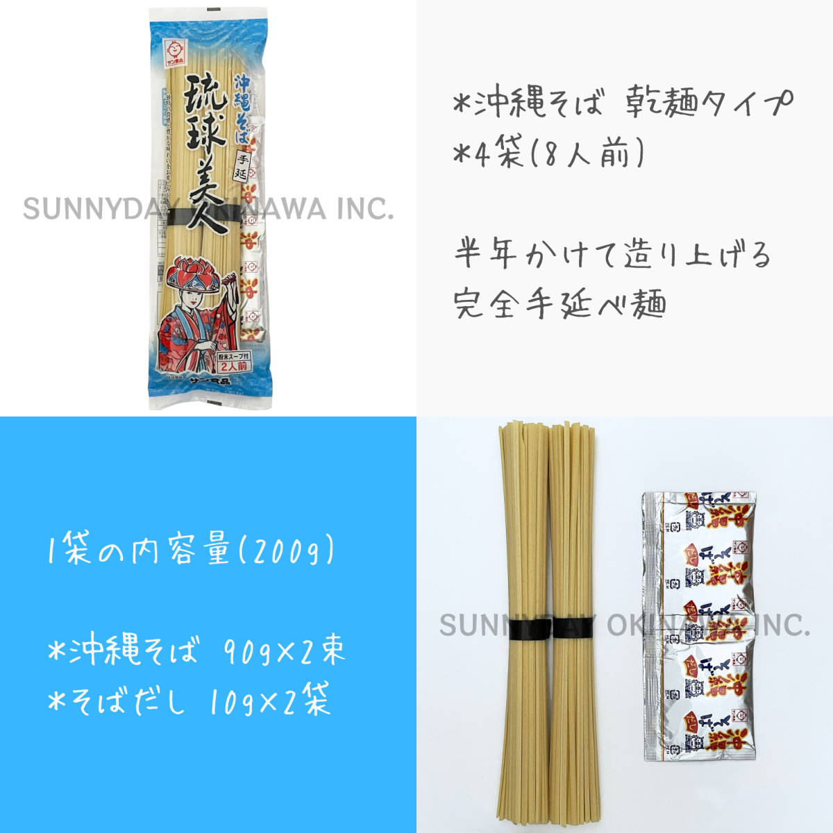 琉球美人 沖縄そば 乾麺(2人前) 4袋 8人前 そばだし付き サン食品 ソーキ ラフテー お土産 お取り寄せ