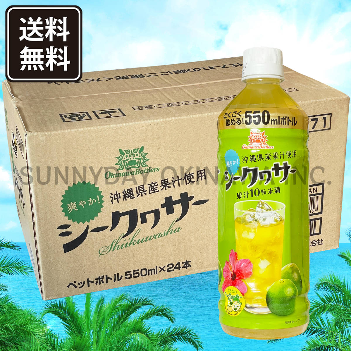 沖縄限定 UCC シークヮサー 550ml 24本 1ケース シークヮーサー ご当地ドリンク お土産 お取り寄せ_画像1